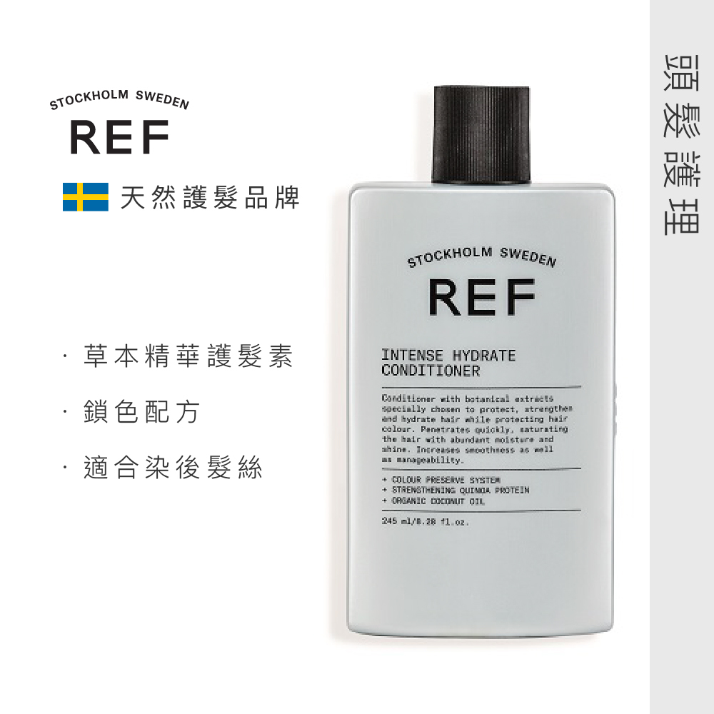 REF 亮麗鎖色護髮素 245ml