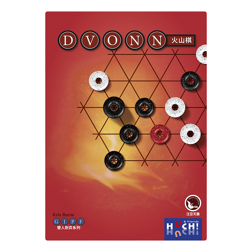 火山棋多國語言版（盒背另貼全彩中文說明書）