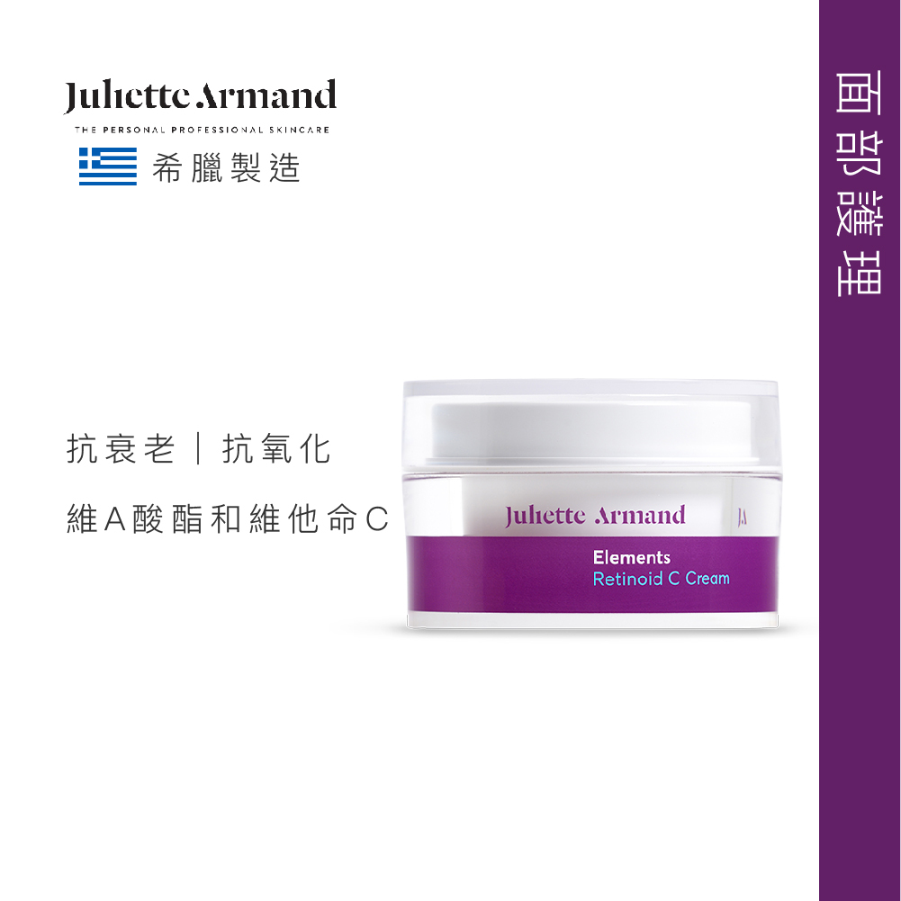 Juliette Armand C醇美白面霜 50ml