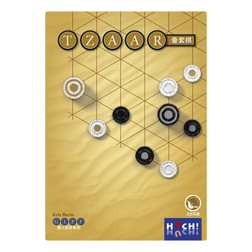 疊套棋多國語言版（盒背另貼全彩中文說明書）