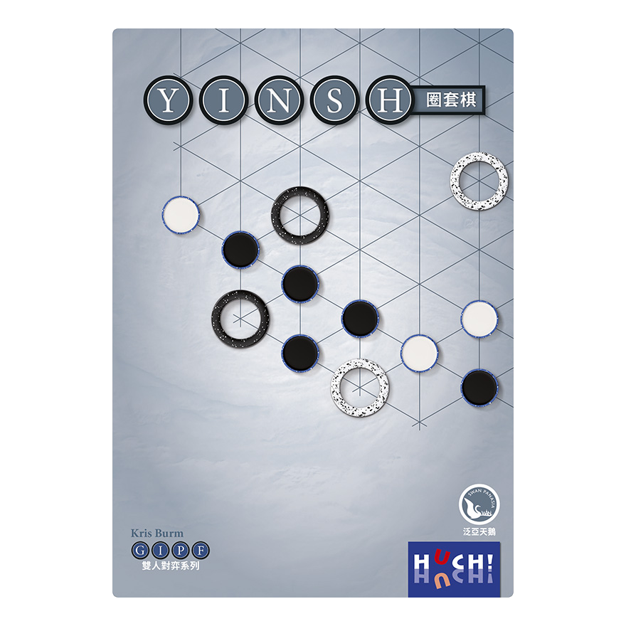 圈套棋多國語言版（盒背另貼全彩中文說明書）