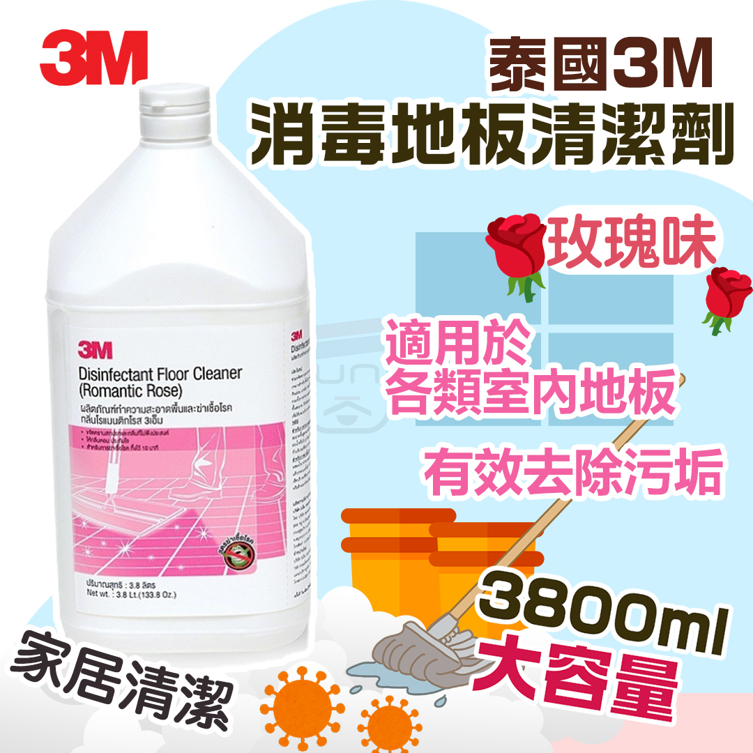 3M消毒地板清潔劑 (玫瑰味) 3800ml
