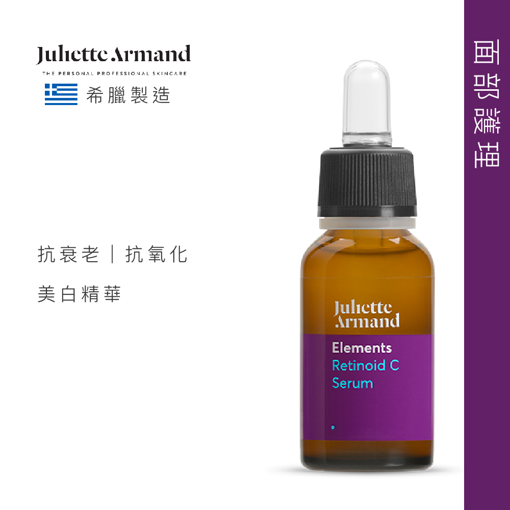 Juliette Armand C醇美白精華 20ml