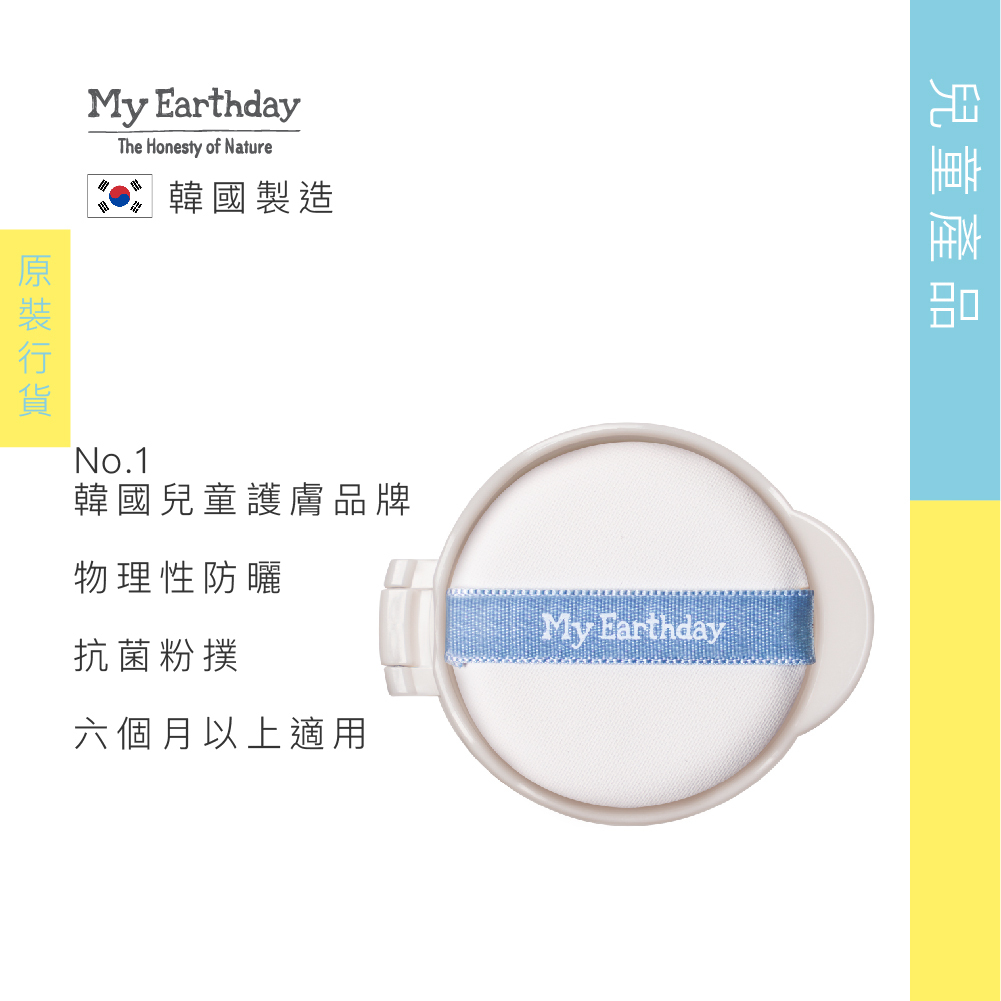 My Earthday 舒緩防曬氣墊SPF 44/PA++++ (補充裝) 15g