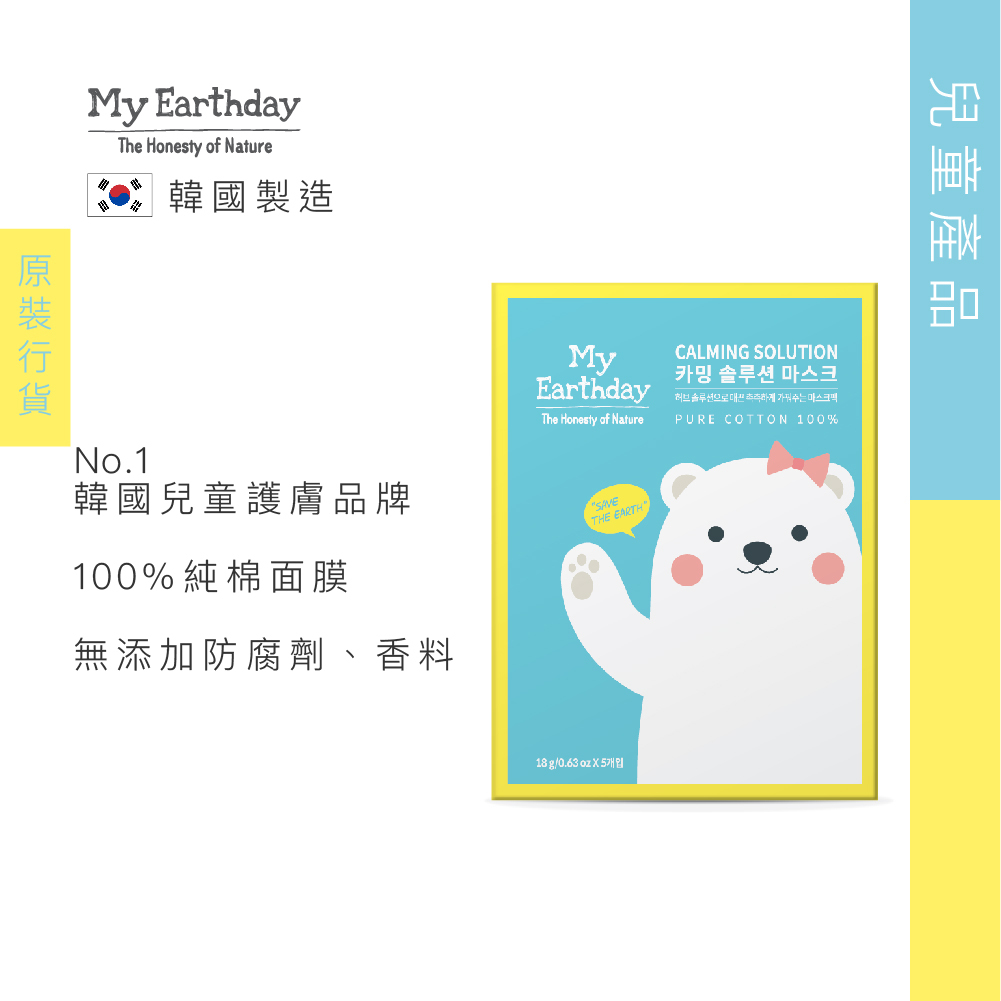 My Earthday 舒緩保濕面膜 18g x 5pcs