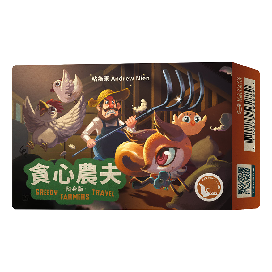 貪心農夫 隨身版