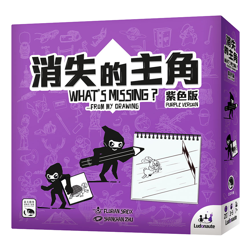 消失的主角 紫色版