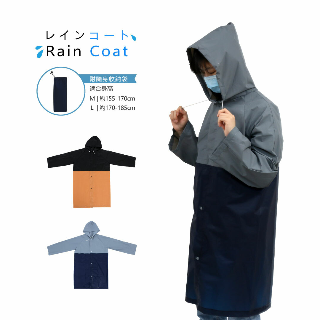雨衣/灰色x海軍藍155-170cm