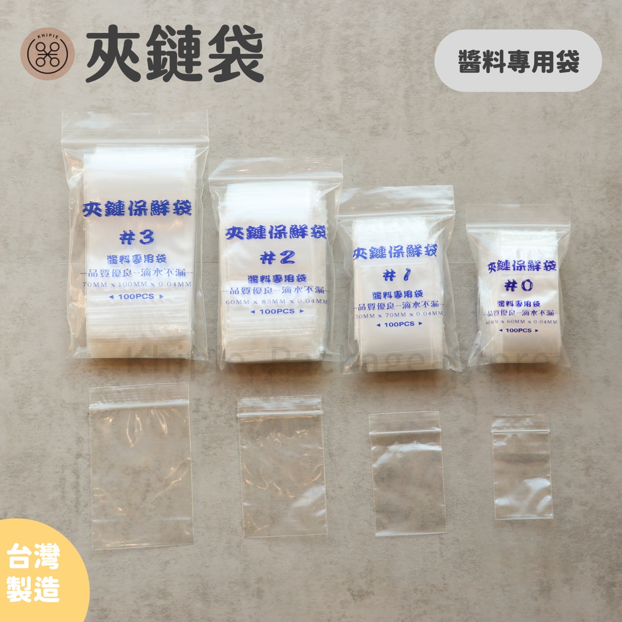 防漏夾鏈袋｜夾鏈袋