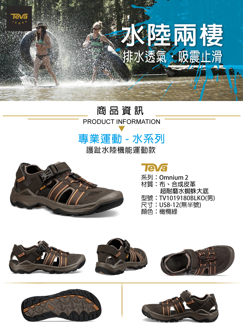 Teva men's sale omnium 2