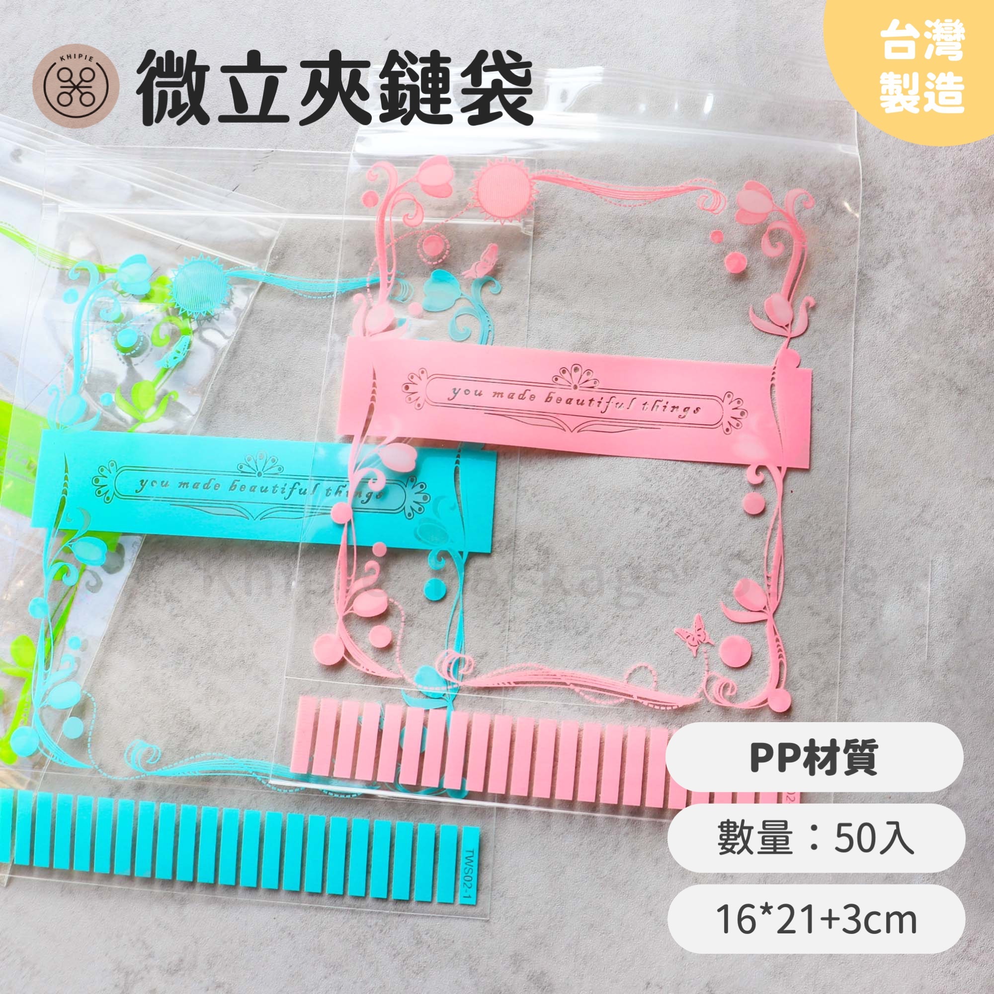 球球花朵｜微立夾鏈袋