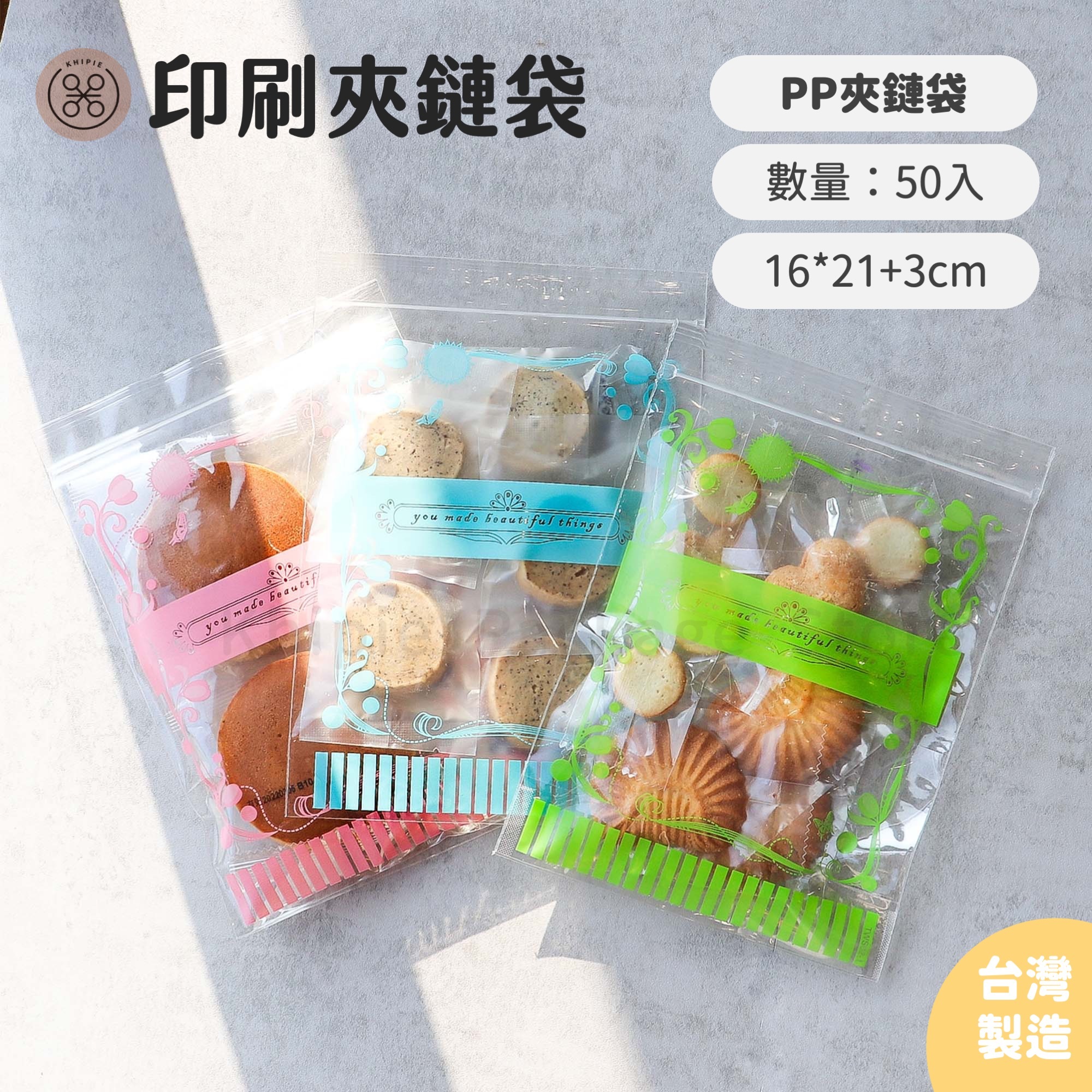 球球花朵｜微立夾鏈袋