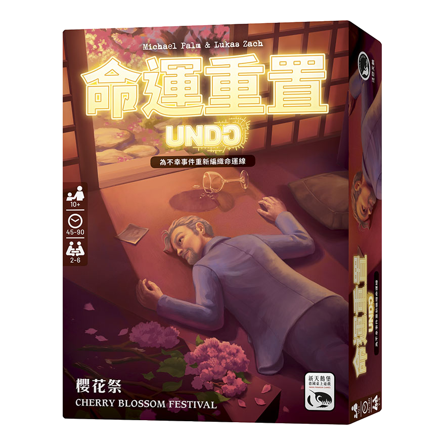 命運重置 櫻花祭