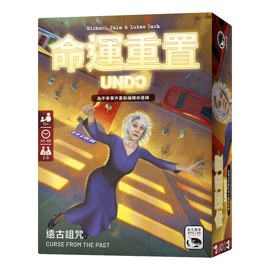 命運重置 遠古詛咒