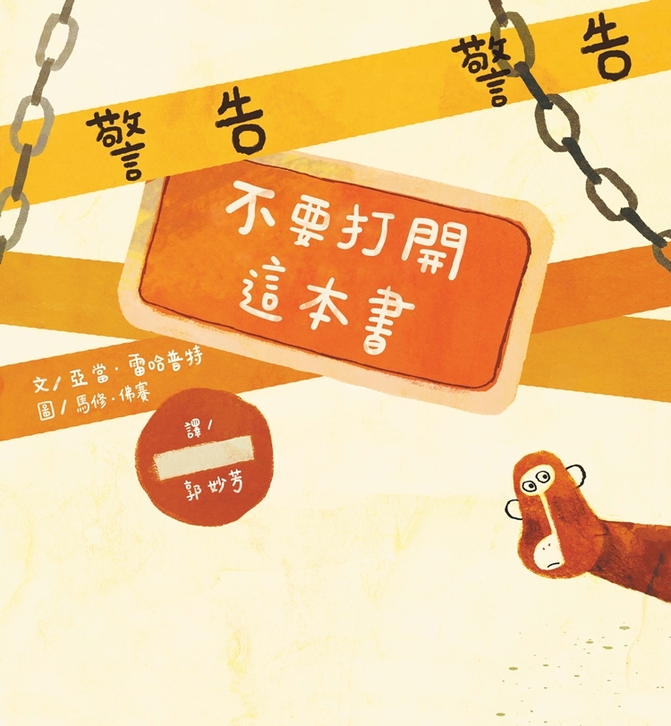 警告：不要打開這本書