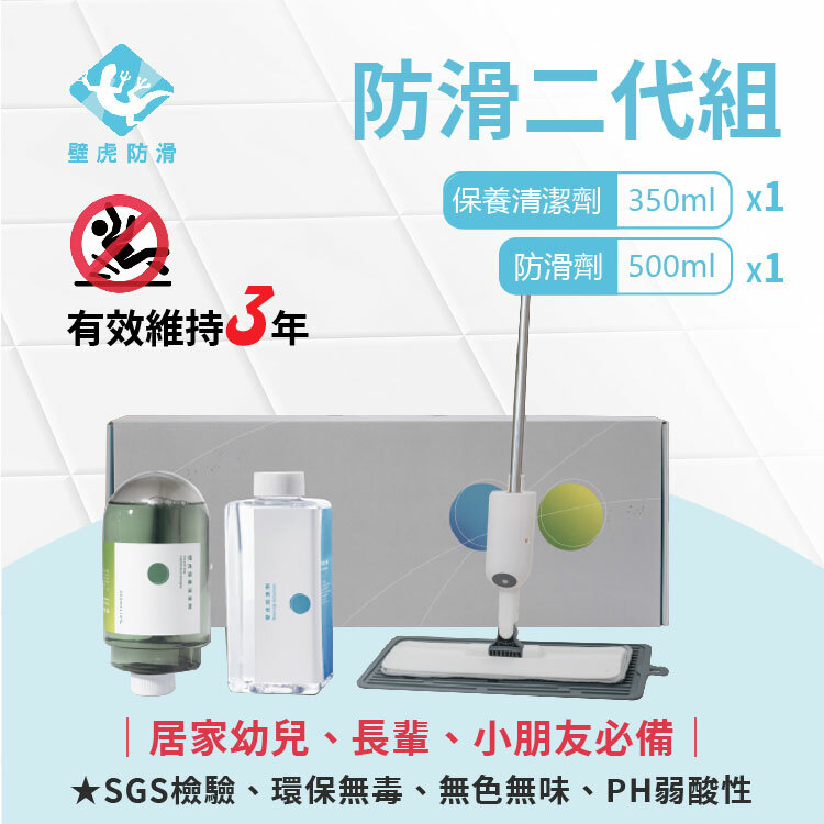 壁虎防滑 二代組 3年強效版 防滑劑