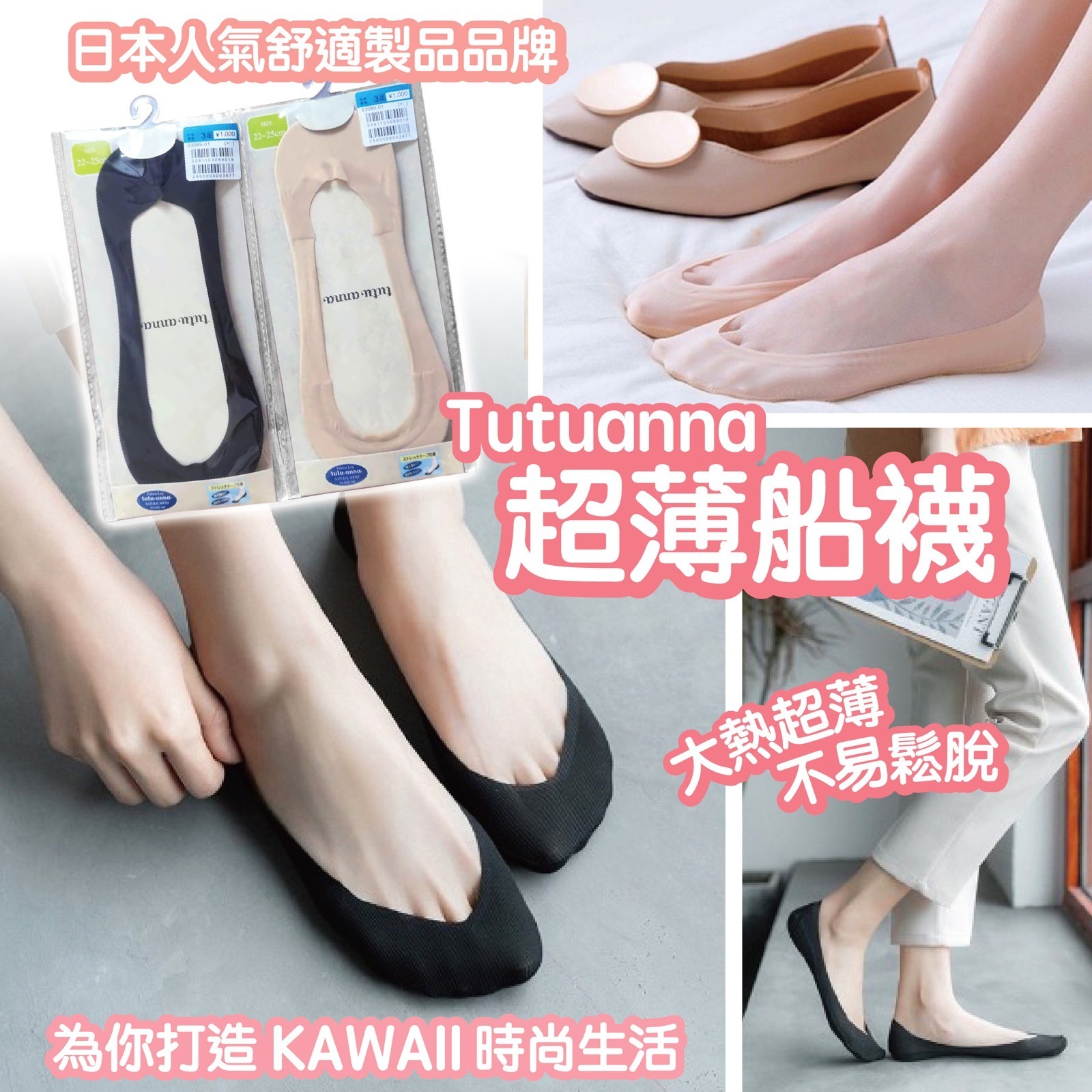 Tutuanna超薄船襪一套6對