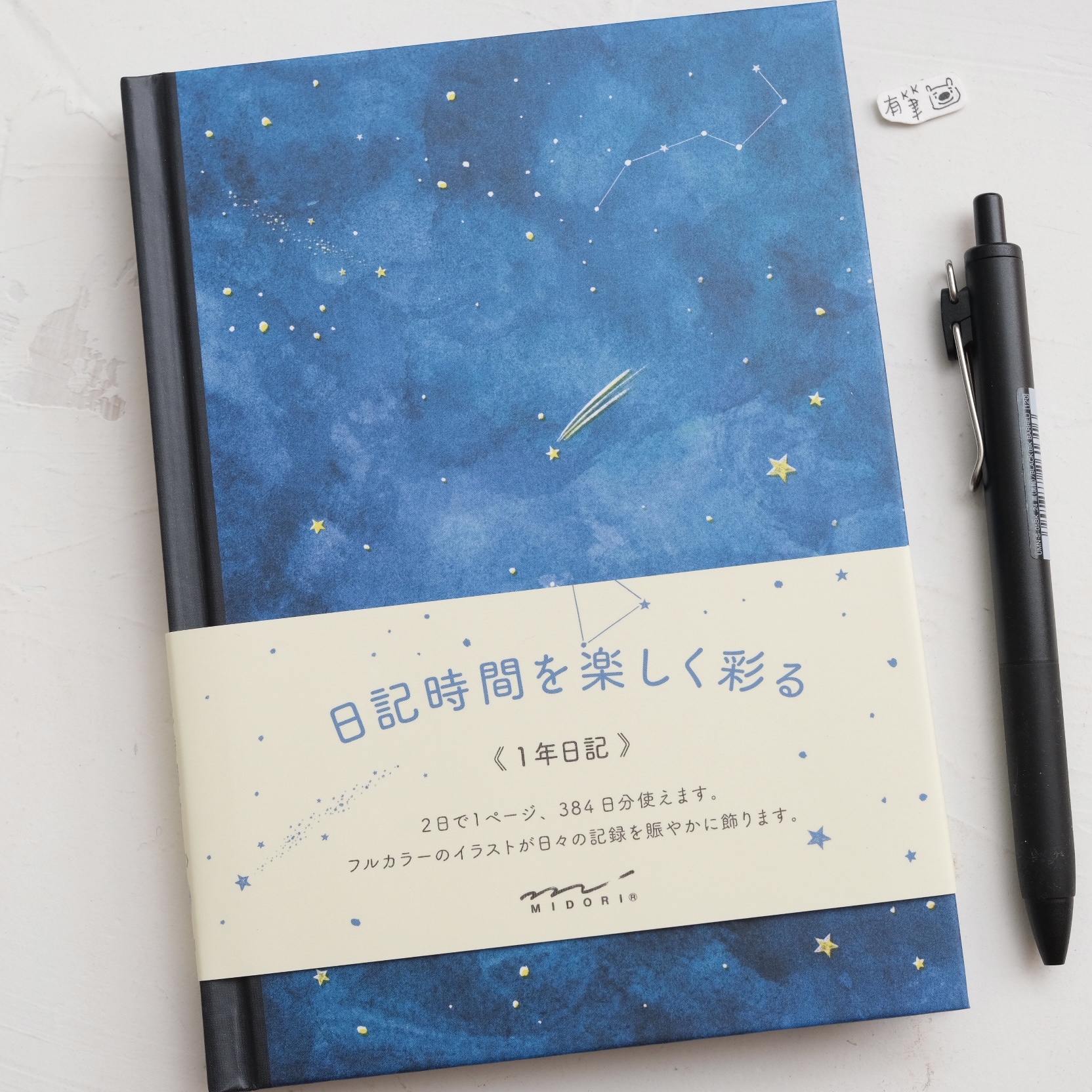 1年日記本 自由日記本 (乾燥花/星空)｜Midori 日本