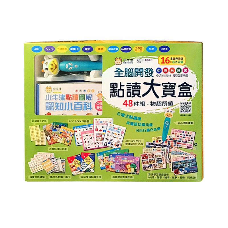 小牛津 全腦開發點讀大寶盒(48件組)
