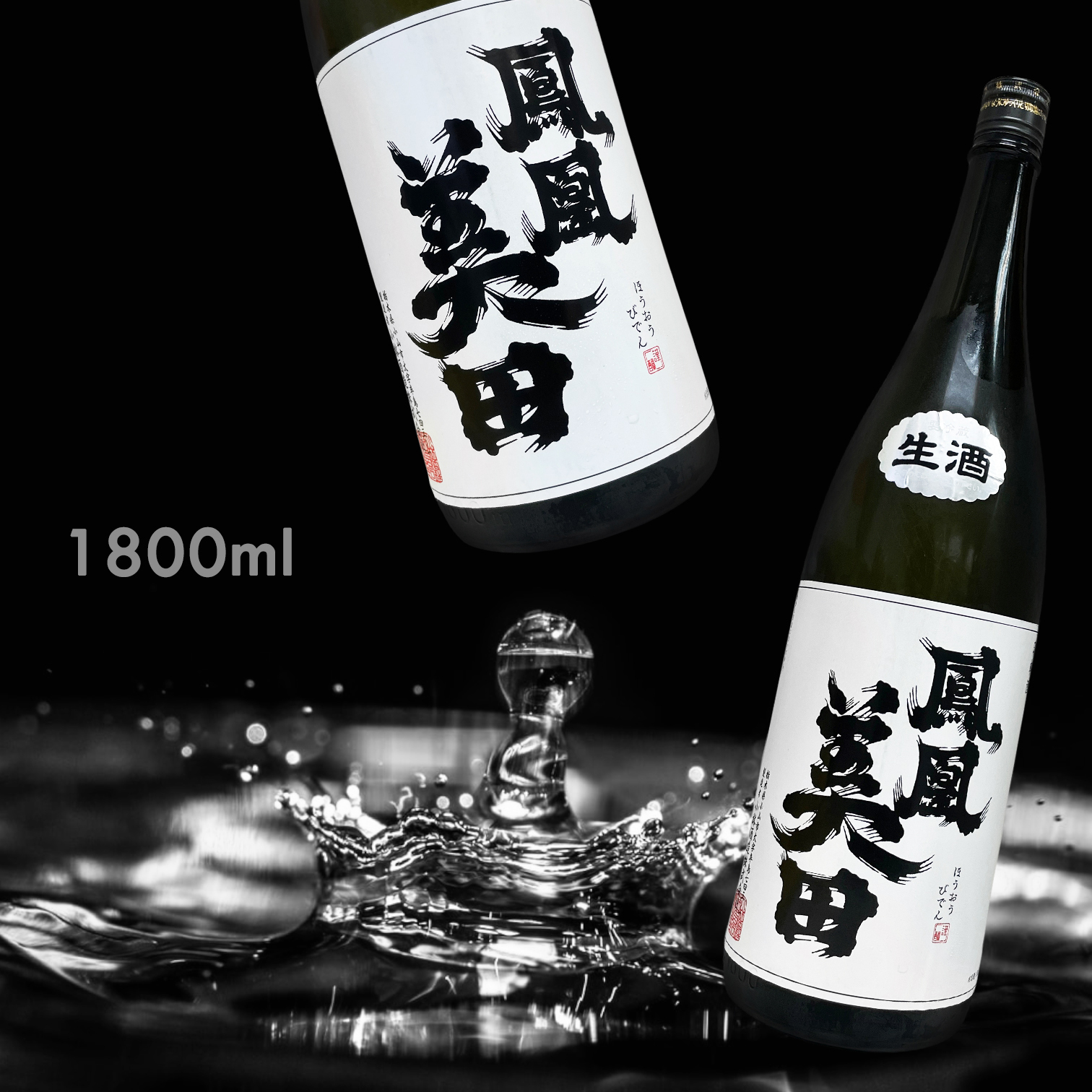 鳳凰美田 髭判 亀粋 純米大吟釀 瓶燗火入 (1.8L)