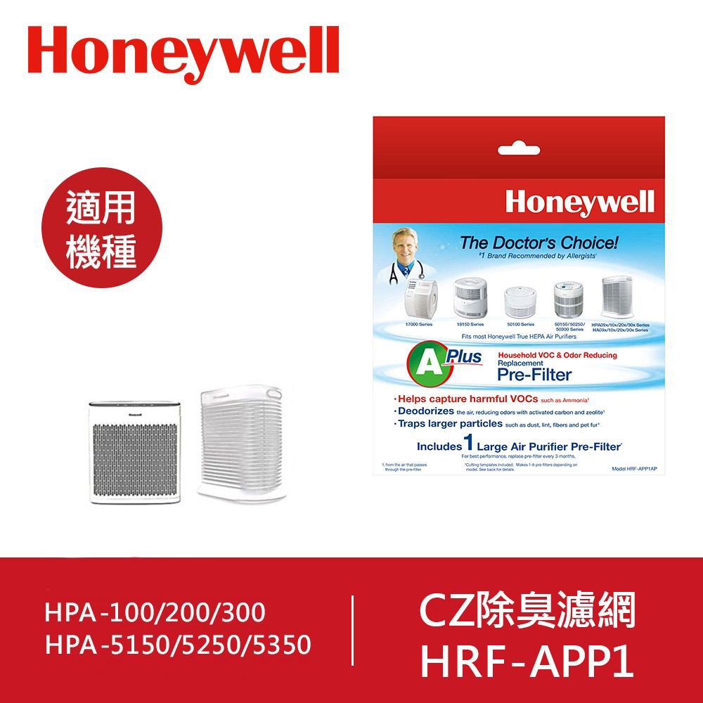 【 Honeywell 】CZ除臭濾網 HRF-APP1