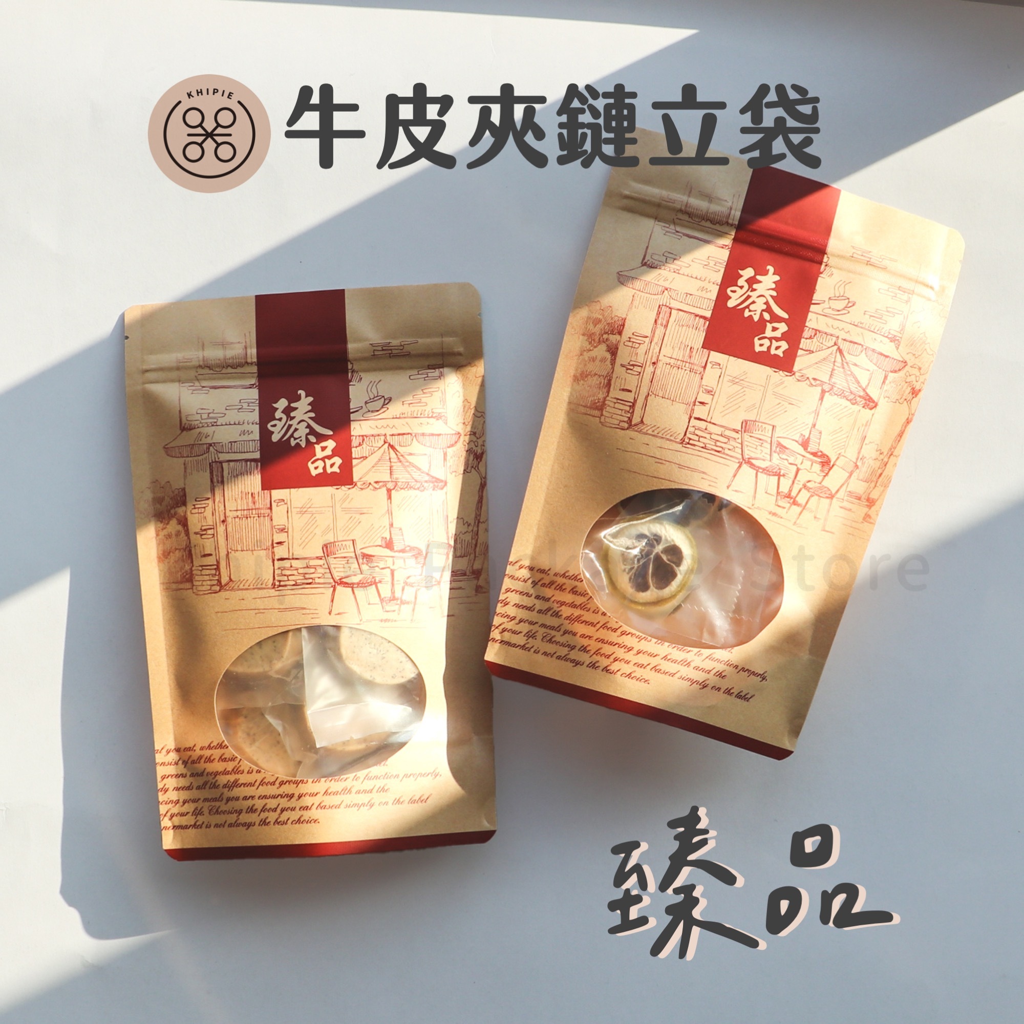 臻品｜厚磅牛皮夾鏈立袋(脫氧級)