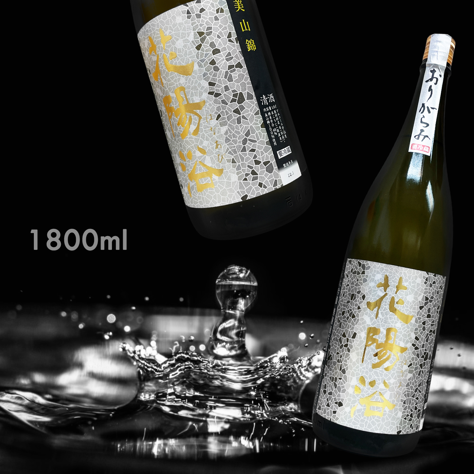 花陽浴 美山錦 純米大吟釀 霞 無濾過 生原酒 (1.8L)