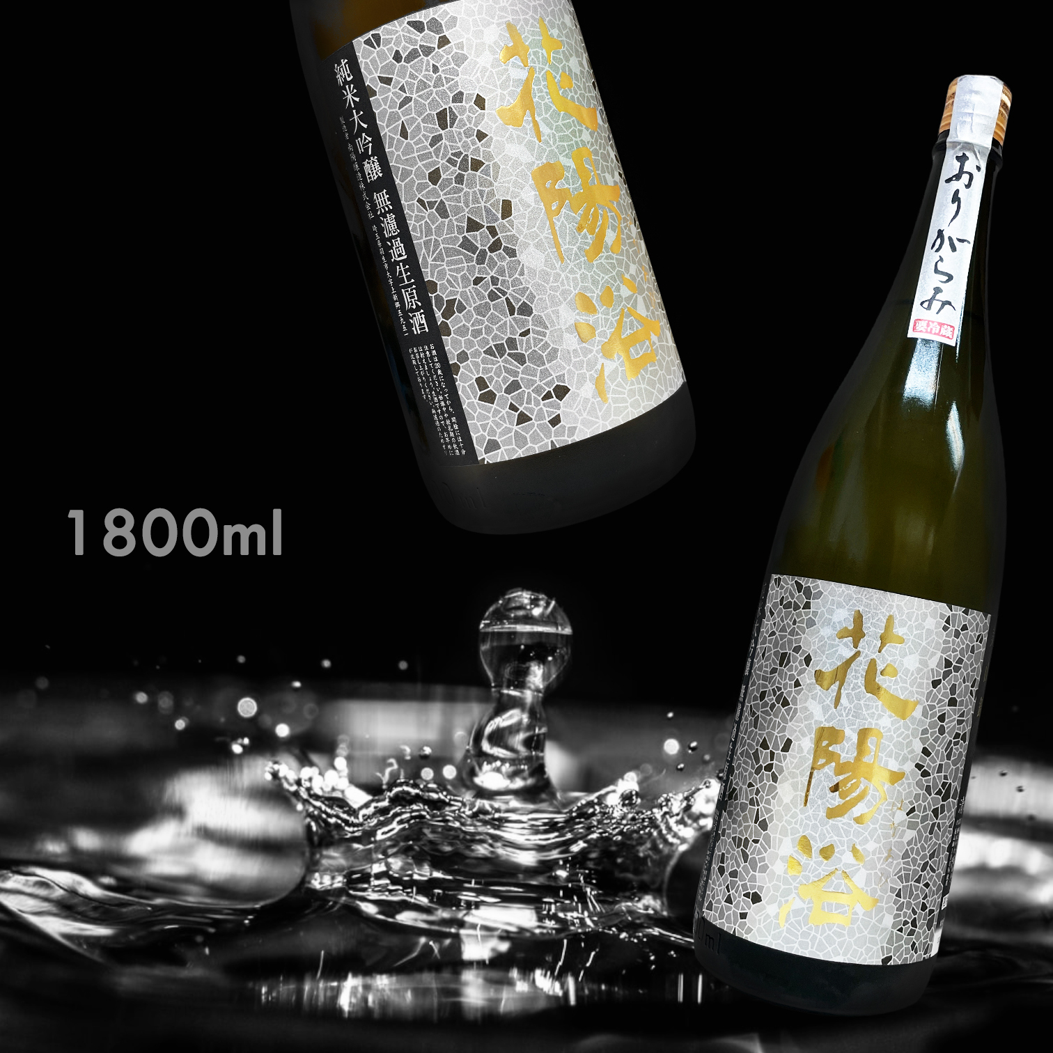 花陽浴 美山錦 純米大吟釀 霞 無濾過 生原酒 (1.8L)