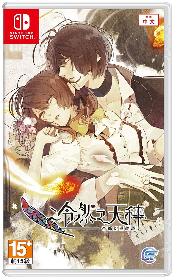 NS 冷然之天秤 帝都幻惑綺譚 中文版