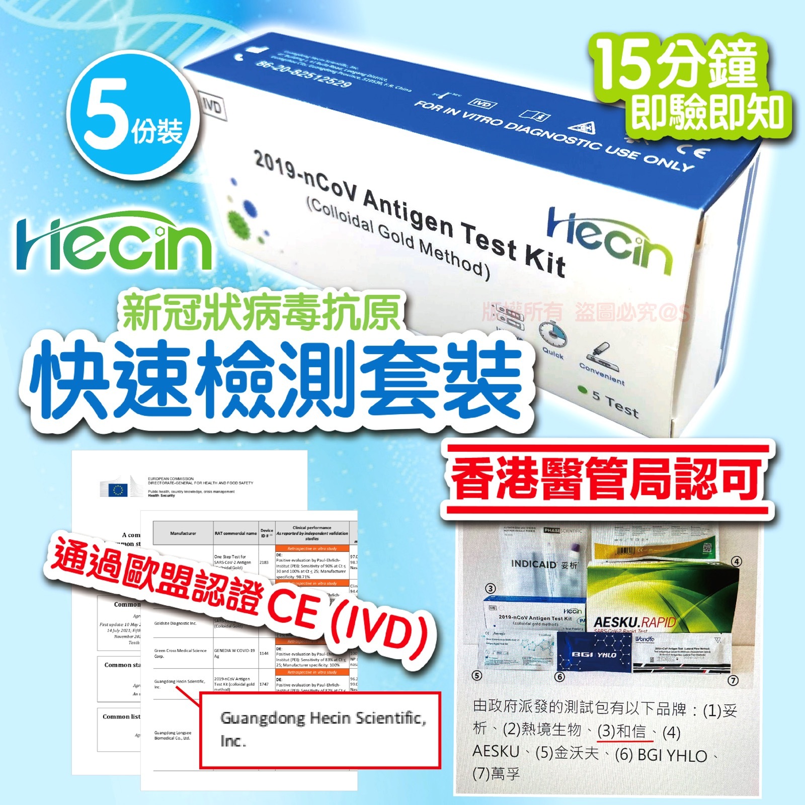 HECIN新冠狀病毒抗原快速檢測套裝1盒5 入