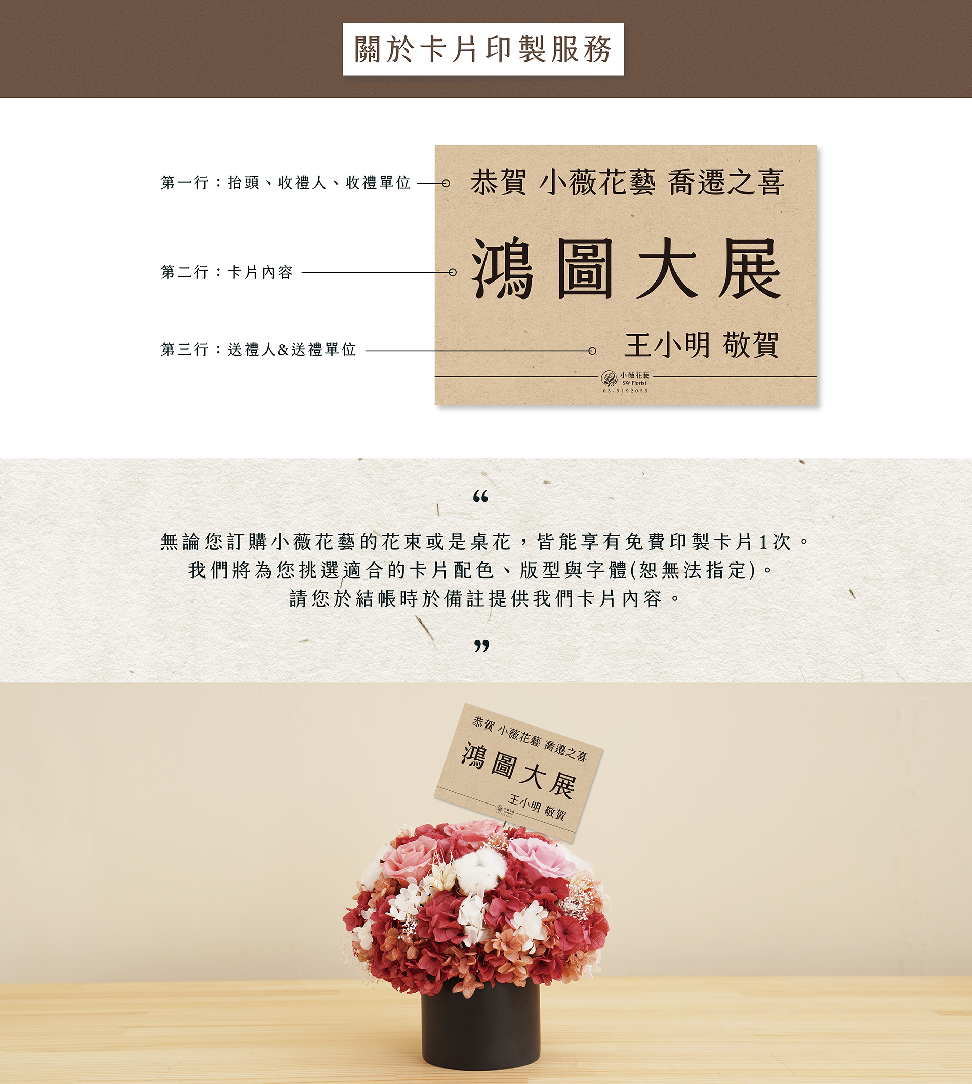 凡是購買新竹乾燥花店小薇花藝的喬遷花禮，皆可免費享有一次印製卡片的服務，只要將卡片內容輸入在結帳頁面的訂單備註欄位，我們就會為你印製唷！