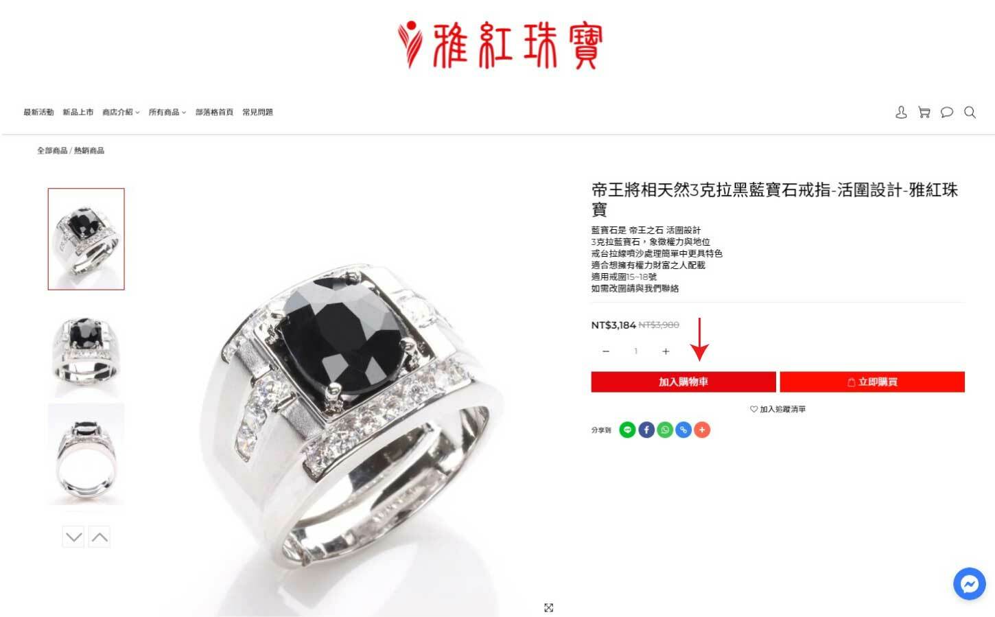 挑選商品加入購物車