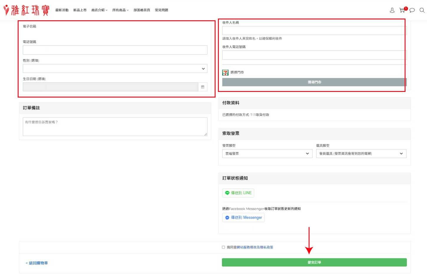 填寫收件資料及付款資料