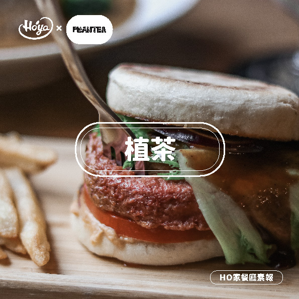 弘陽合作蔬食餐廳植茶