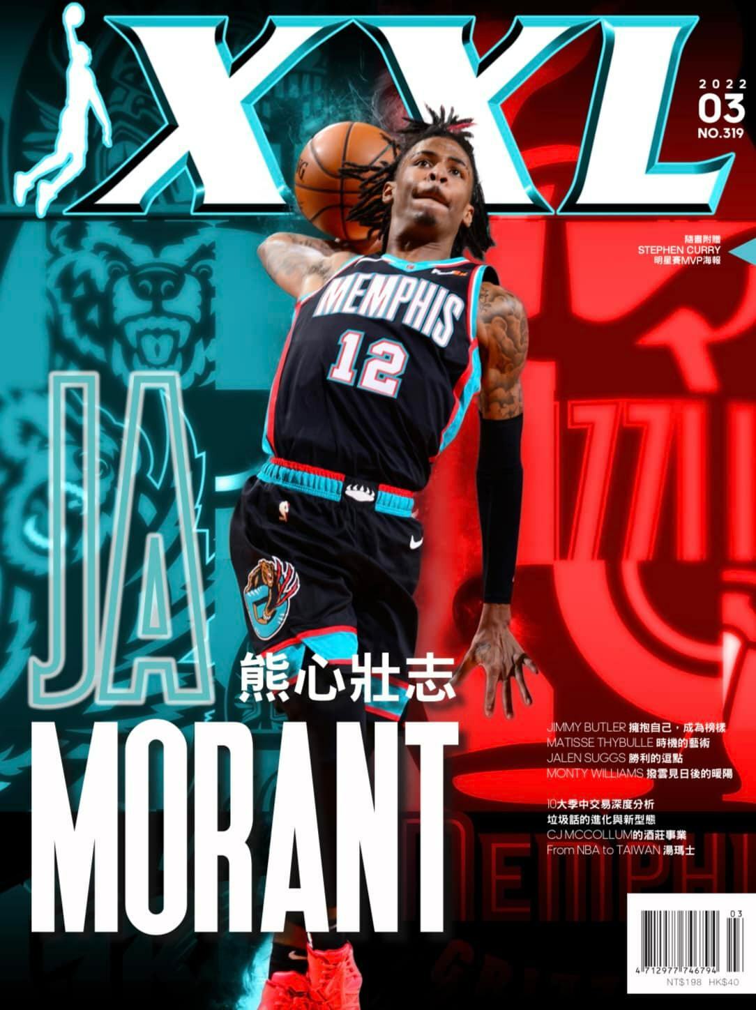 XXL 美國職籃聯盟雜誌 2022 03月號 《熊心壯志 Ja Morant》 隨書附贈「Curry All Star海報」