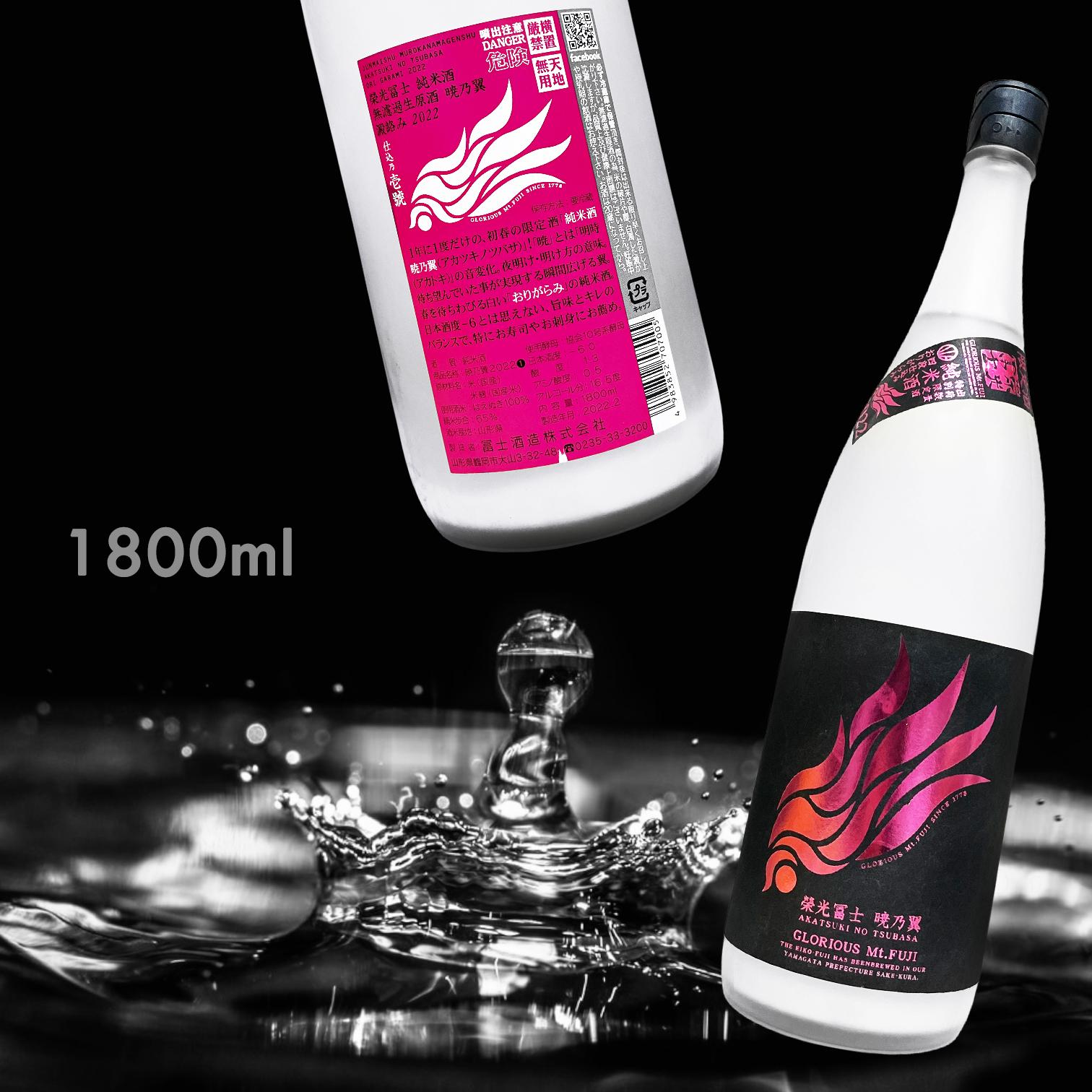 榮光富士 曉乃翼 澱絡み 純米酒 無濾過 生原酒 (1.8L) (春季限定)