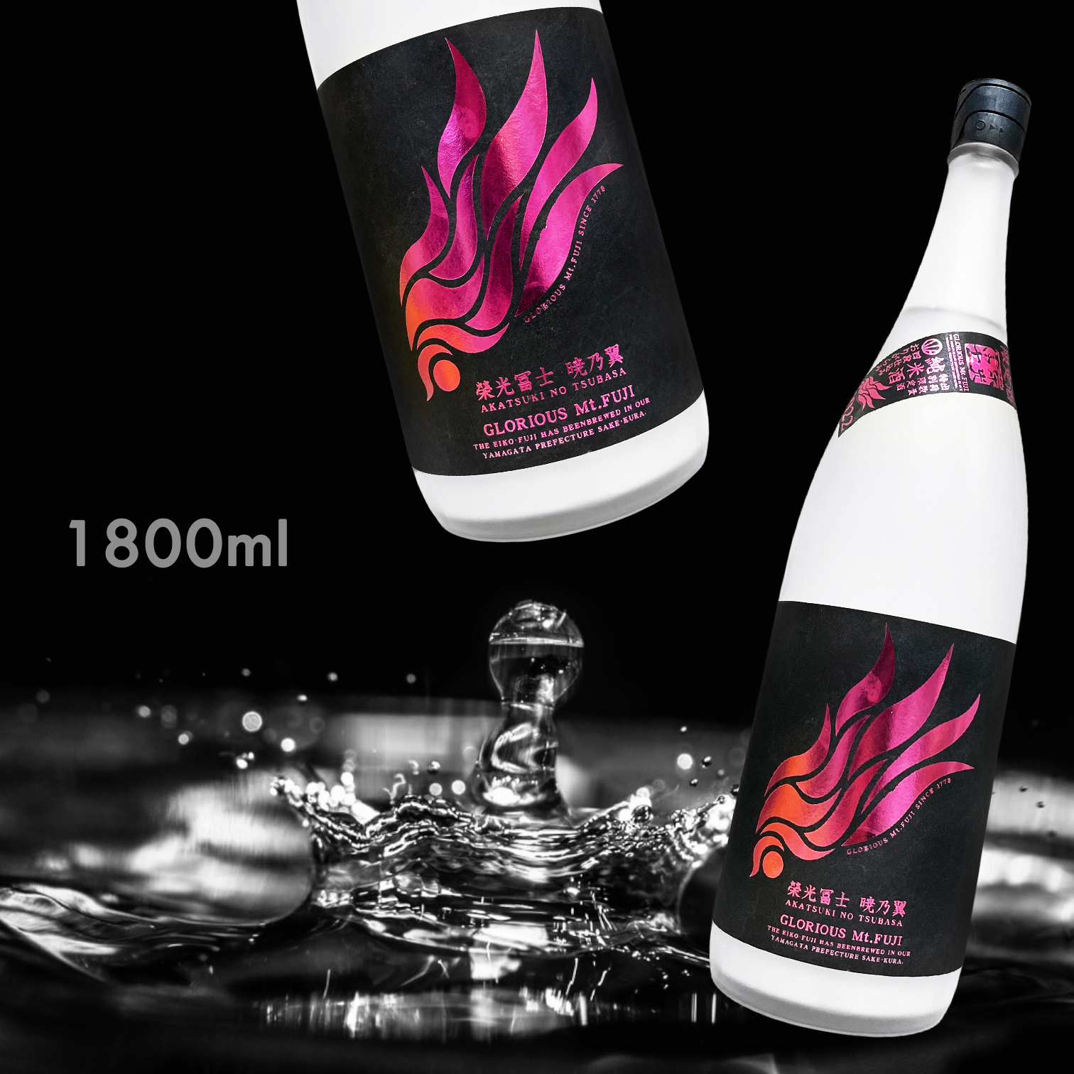 榮光富士 曉乃翼 澱絡み 純米酒 無濾過 生原酒 (1.8L) (春季限定)