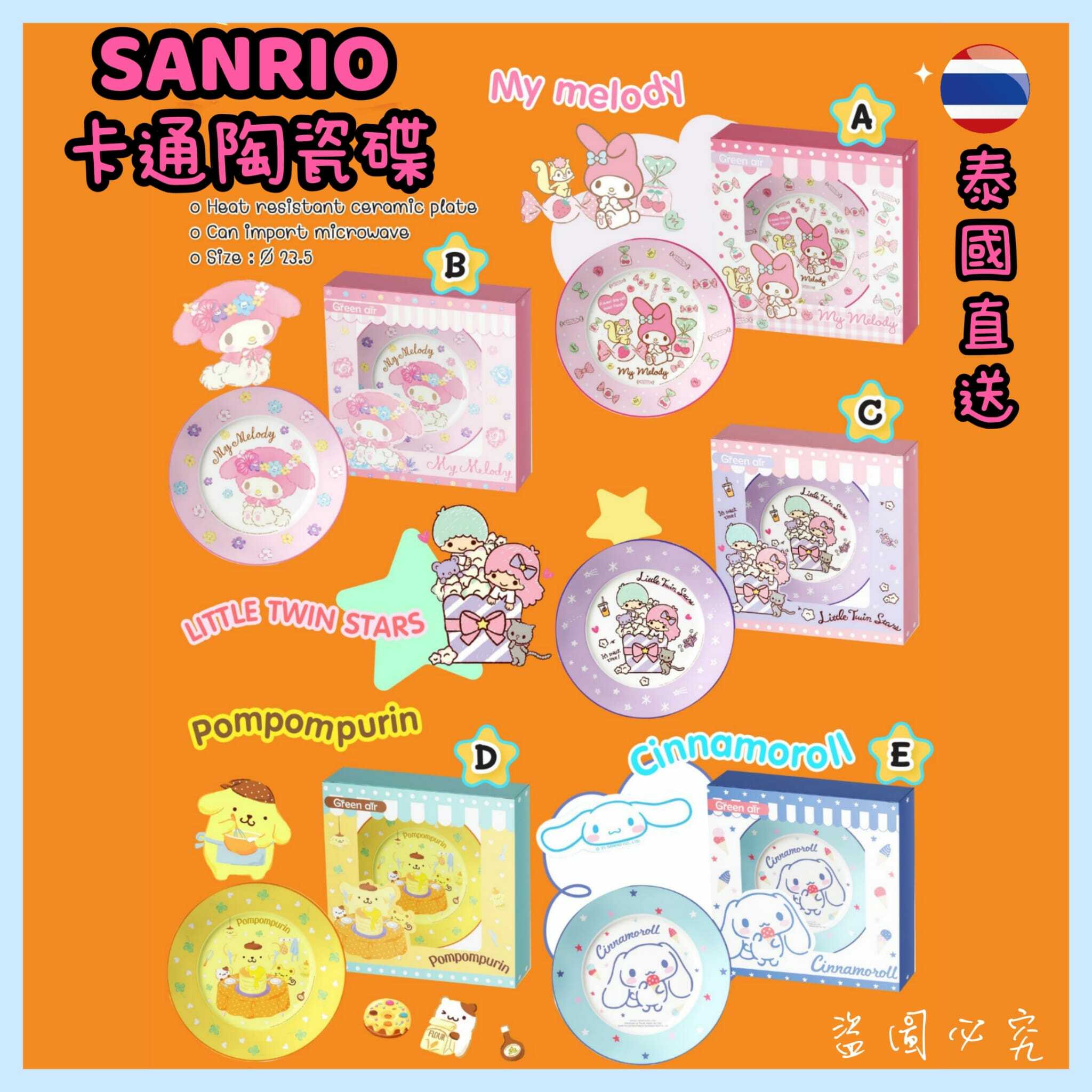 Sanrio卡通陶瓷碟