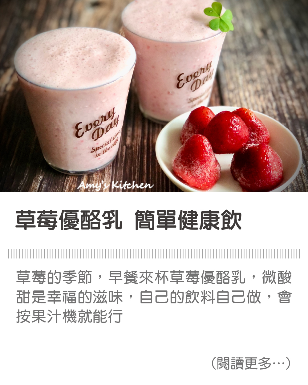 天時莓果TimesBerries｜草莓優酪乳 簡單健康飲