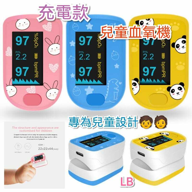 (現貨) 兒童血氧機💥USB充電款💥