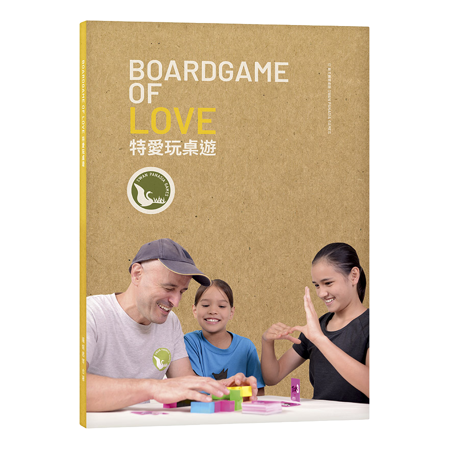 特愛玩桌遊