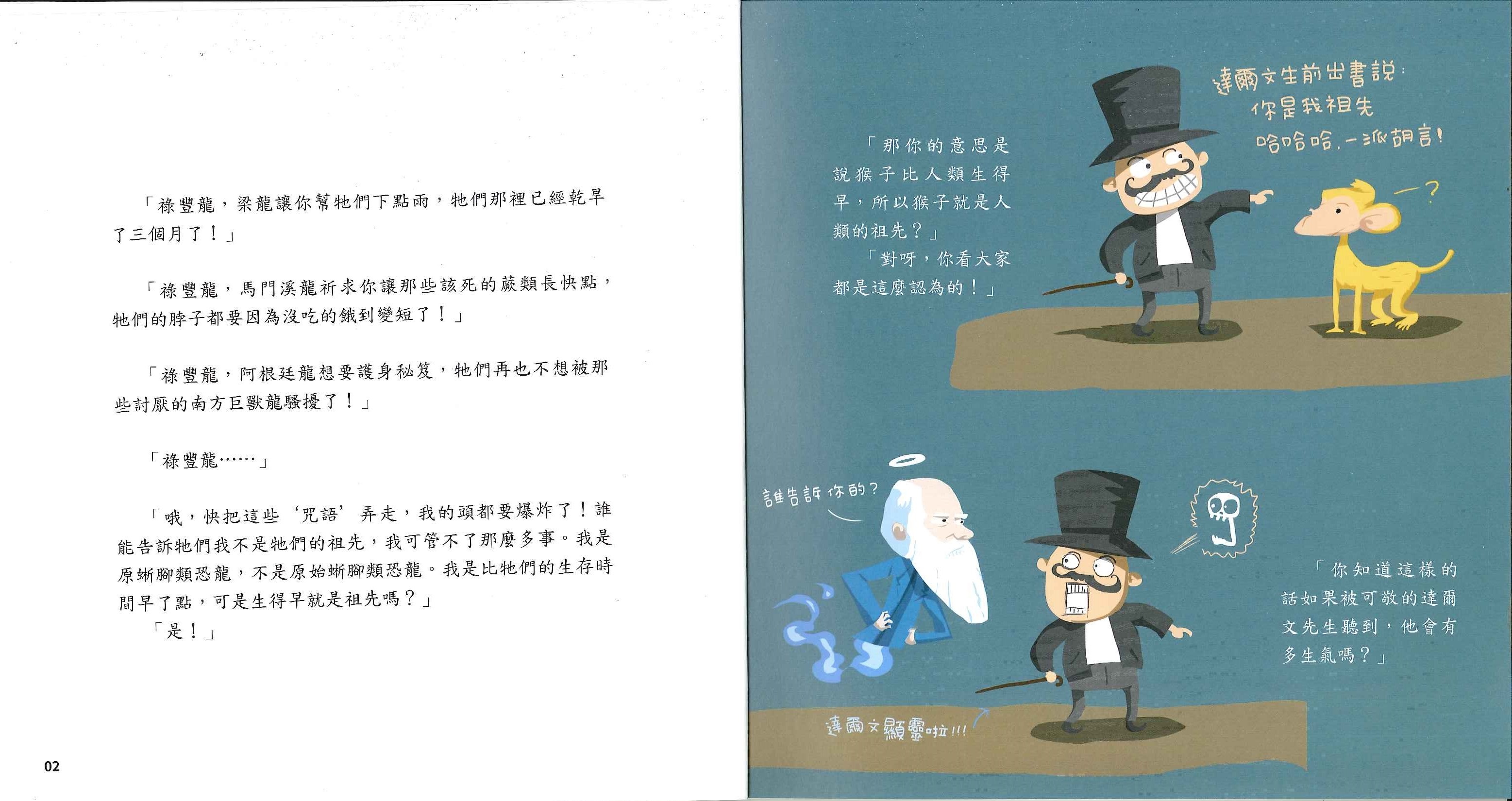 PNSO恐龍大王科學思維課 10冊合售