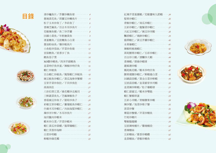 廚神講堂(創意海鮮料理)