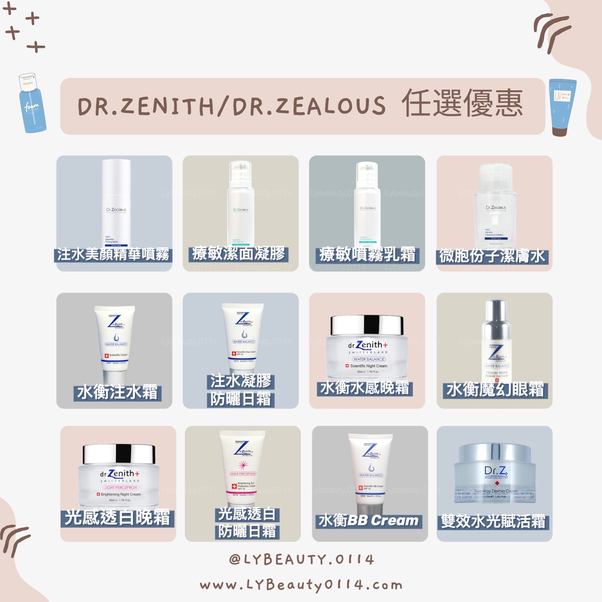 Dr. Zealous【速效療敏噴霧乳霜】 減輕敏感不適