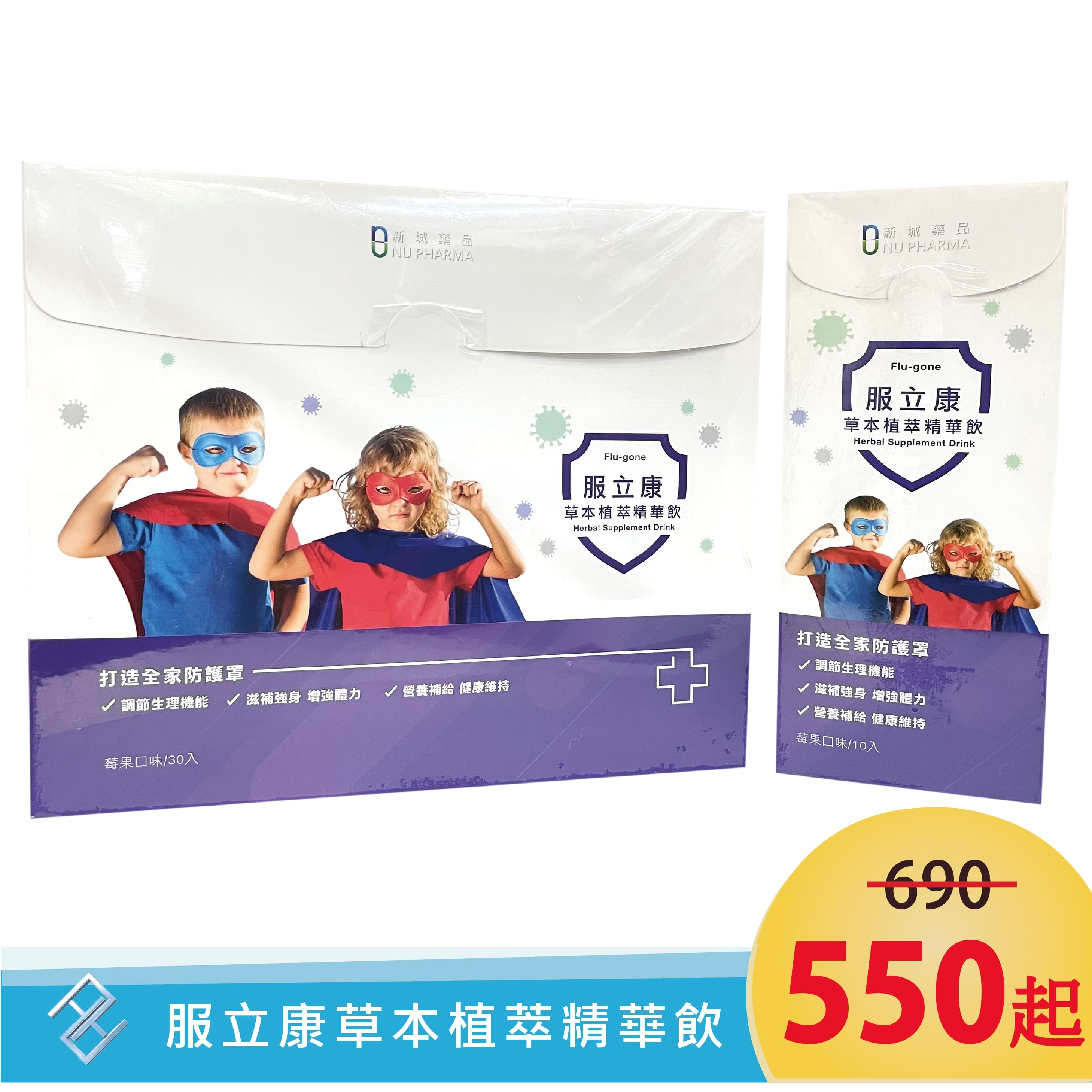 附發票【Flu-gone服立康】草本植萃精華飲(10入｜30入/盒)接骨木莓 紫錐花 滋補強身｜具實體店面【康富久久】