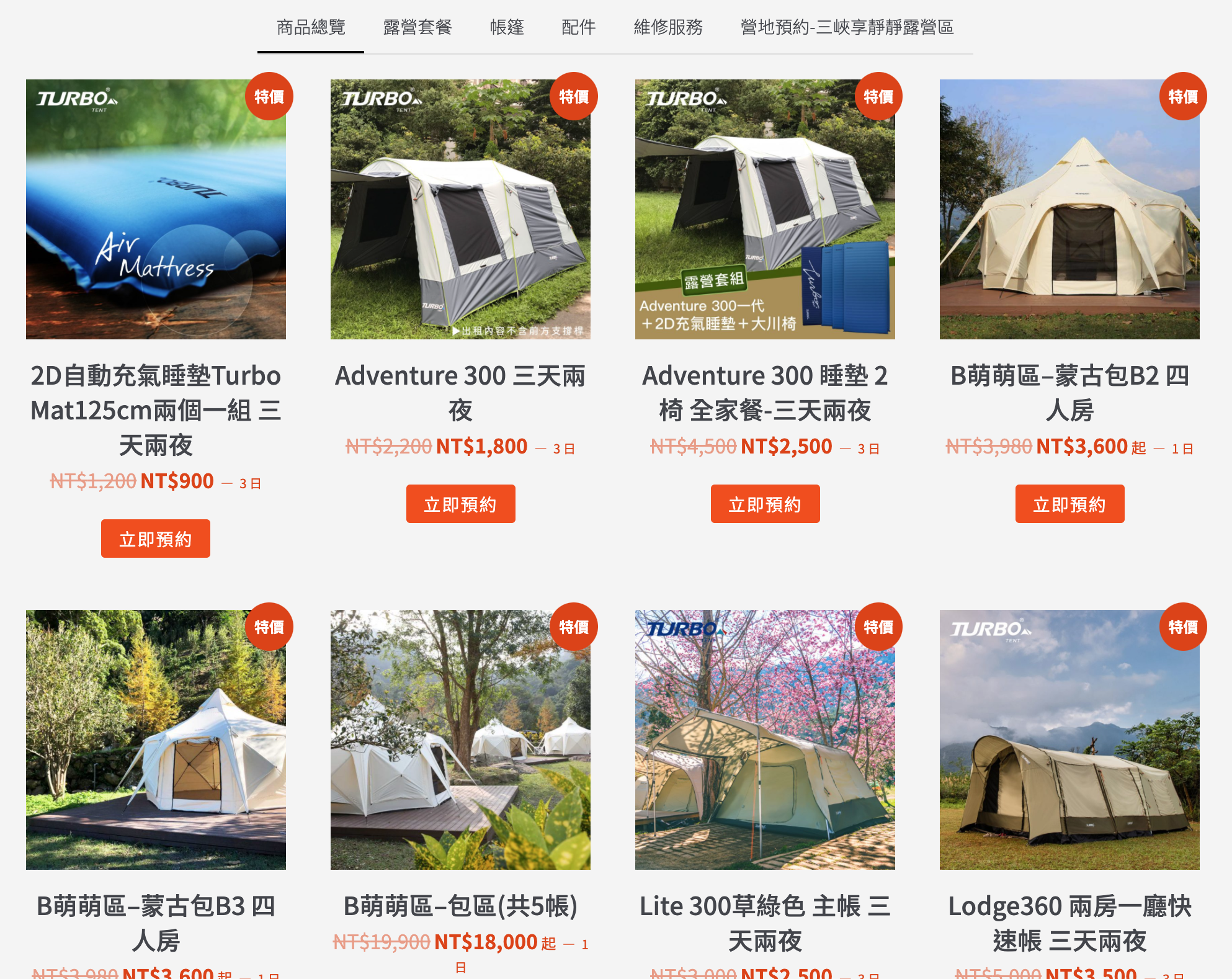 租借帳篷/露營裝備出租