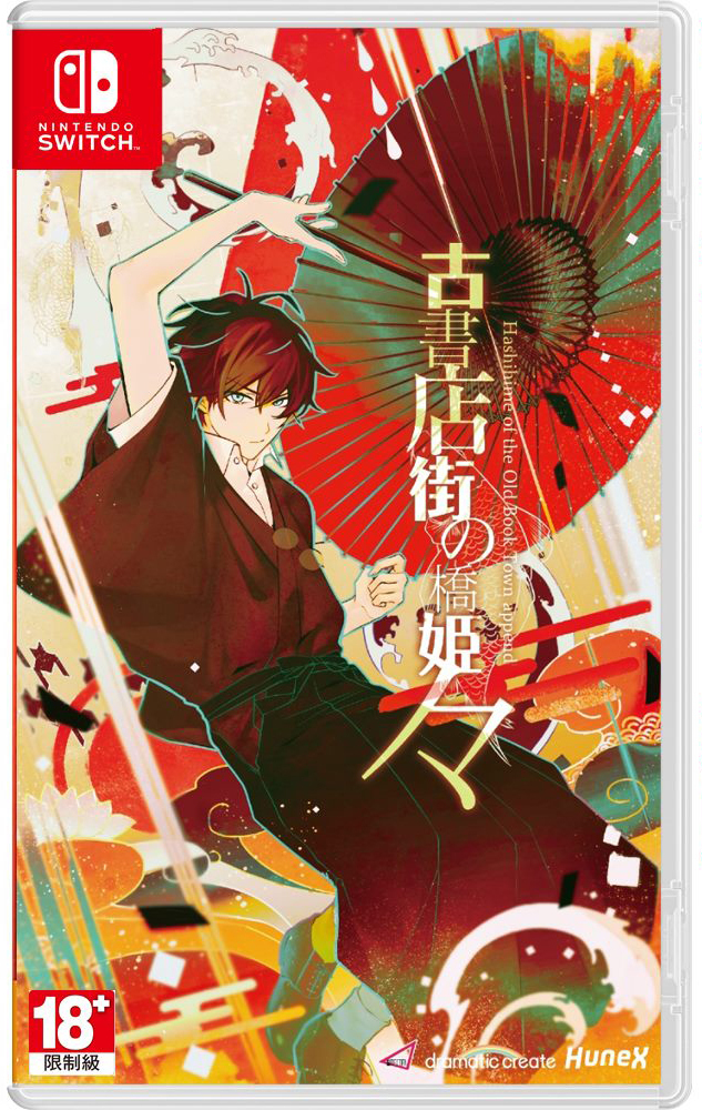 NS 舊書店街的橋姬 NOMA 中文版