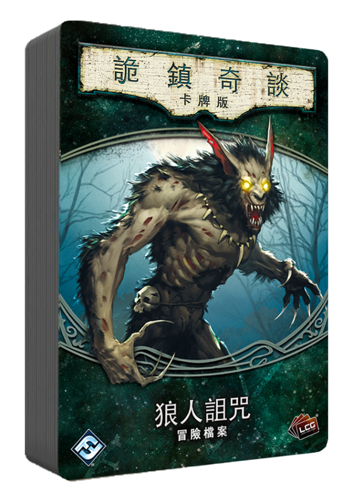 Arkham Horror LCG: Curse of the Rougarou 詭鎮奇談卡牌版：狼人詛咒 <劇情包擴充>
