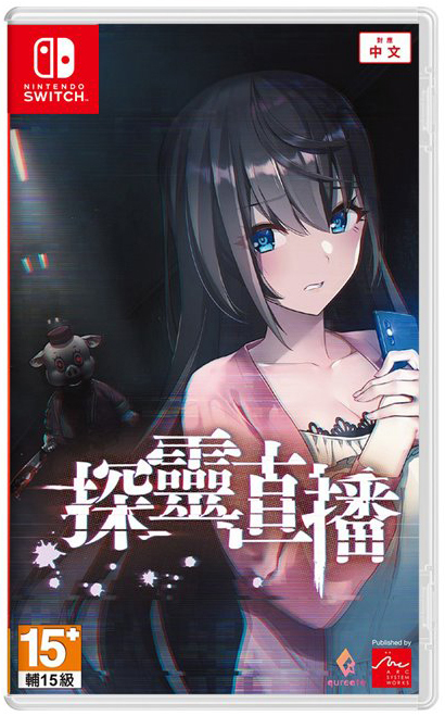 NS 探靈直播 中文版