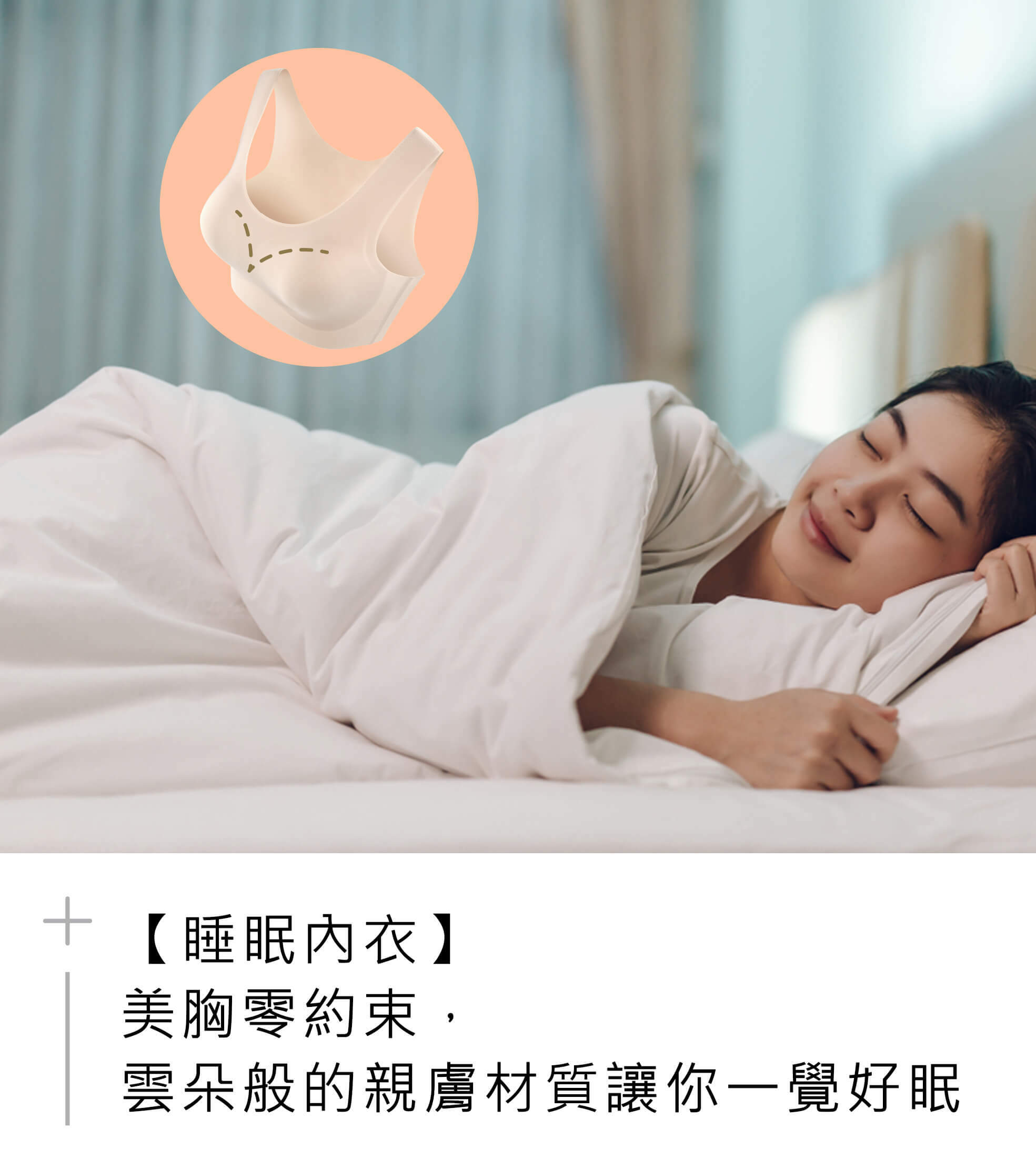 睡眠內衣推薦